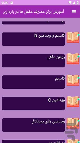 آموزش های مصرف مکمل ها در بارداری - عکس برنامه موبایلی اندروید