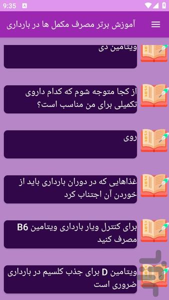 آموزش های مصرف مکمل ها در بارداری - عکس برنامه موبایلی اندروید