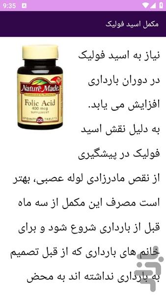 آموزش های مصرف مکمل ها در بارداری - عکس برنامه موبایلی اندروید