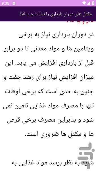آموزش های مصرف مکمل ها در بارداری - عکس برنامه موبایلی اندروید