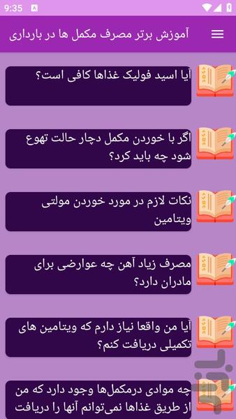 آموزش های مصرف مکمل ها در بارداری - عکس برنامه موبایلی اندروید
