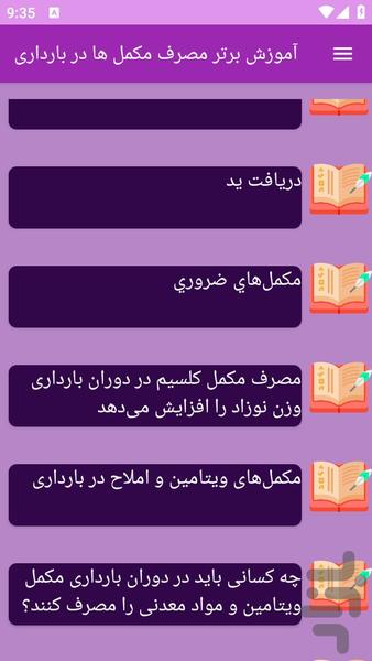 آموزش های مصرف مکمل ها در بارداری - عکس برنامه موبایلی اندروید