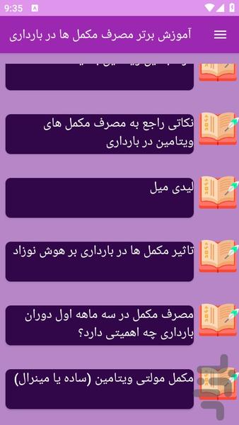 آموزش های مصرف مکمل ها در بارداری - عکس برنامه موبایلی اندروید