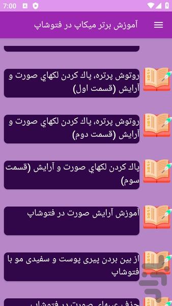 آموزش های میکاپ با فتوشاپ - عکس برنامه موبایلی اندروید