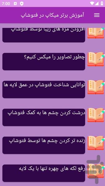 آموزش های میکاپ با فتوشاپ - عکس برنامه موبایلی اندروید