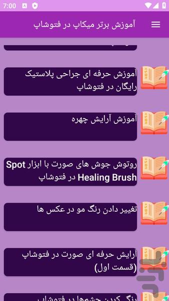 آموزش های میکاپ با فتوشاپ - عکس برنامه موبایلی اندروید