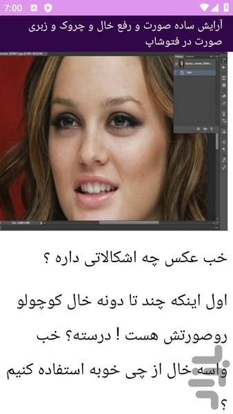 آموزش های میکاپ با فتوشاپ - عکس برنامه موبایلی اندروید