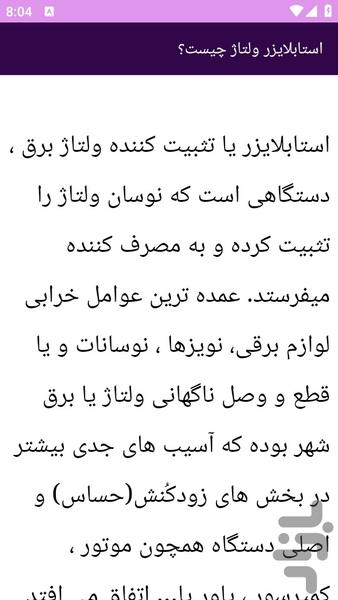 آموزش های محافظ برق یخچال - عکس برنامه موبایلی اندروید