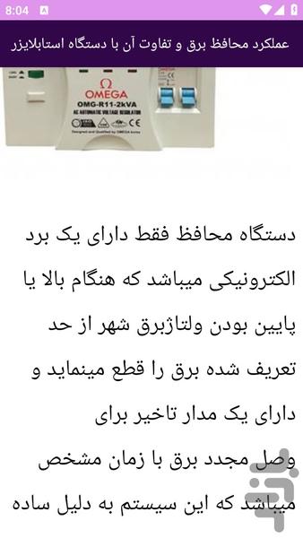آموزش های محافظ برق یخچال - عکس برنامه موبایلی اندروید