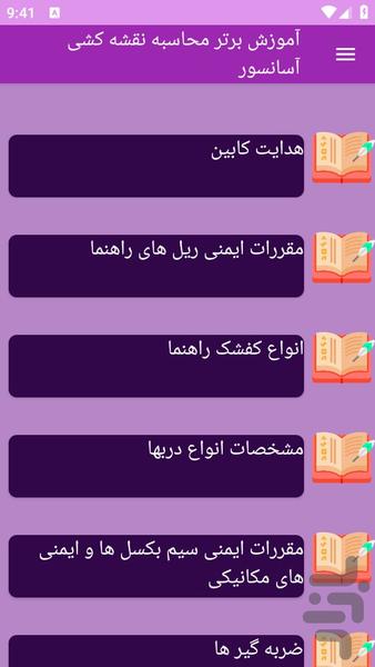 آموزش های محاسبه نقشه کشی ساختمان - عکس برنامه موبایلی اندروید