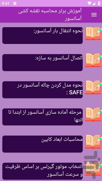 آموزش های محاسبه نقشه کشی ساختمان - عکس برنامه موبایلی اندروید