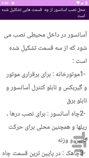آموزش های محاسبه نقشه کشی ساختمان - عکس برنامه موبایلی اندروید