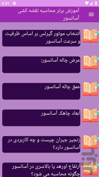 آموزش های محاسبه نقشه کشی ساختمان - عکس برنامه موبایلی اندروید