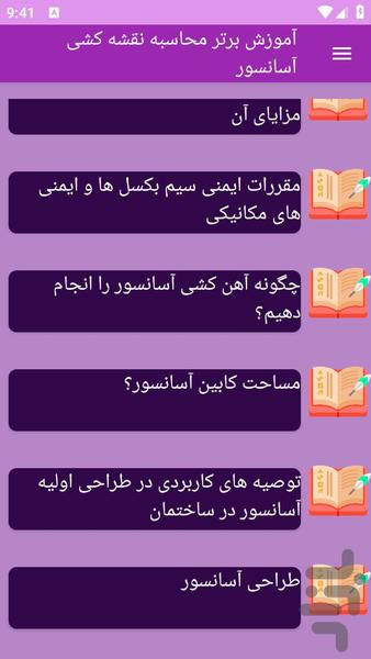 آموزش های محاسبه نقشه کشی ساختمان - عکس برنامه موبایلی اندروید