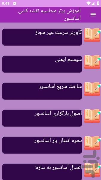 آموزش های محاسبه نقشه کشی ساختمان - عکس برنامه موبایلی اندروید