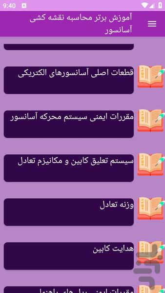 آموزش های محاسبه نقشه کشی ساختمان - عکس برنامه موبایلی اندروید
