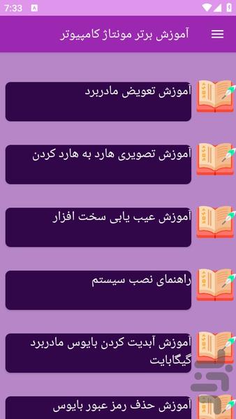 آموزش های مونتاژ کامپیوتر - Image screenshot of android app