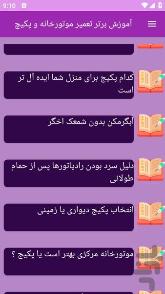 آموزش های تعمیر موتورخانه و پکیچ - عکس برنامه موبایلی اندروید