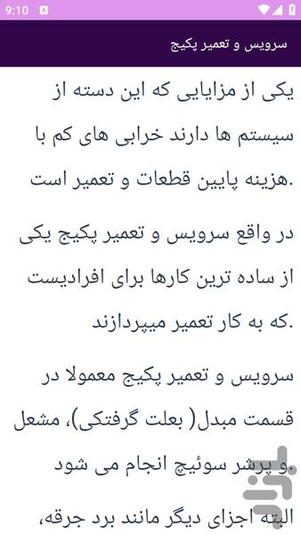 آموزش های تعمیر موتورخانه و پکیچ - عکس برنامه موبایلی اندروید