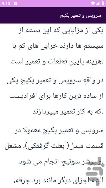 آموزش های تعمیر موتورخانه و پکیچ - عکس برنامه موبایلی اندروید