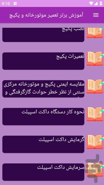 آموزش های تعمیر موتورخانه و پکیچ - عکس برنامه موبایلی اندروید