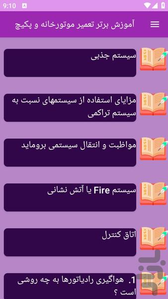 آموزش های تعمیر موتورخانه و پکیچ - عکس برنامه موبایلی اندروید