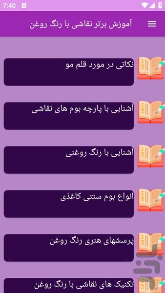 آموزش های نقاشی با رنگ روغن - عکس برنامه موبایلی اندروید