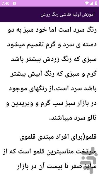 آموزش های نقاشی با رنگ روغن - عکس برنامه موبایلی اندروید