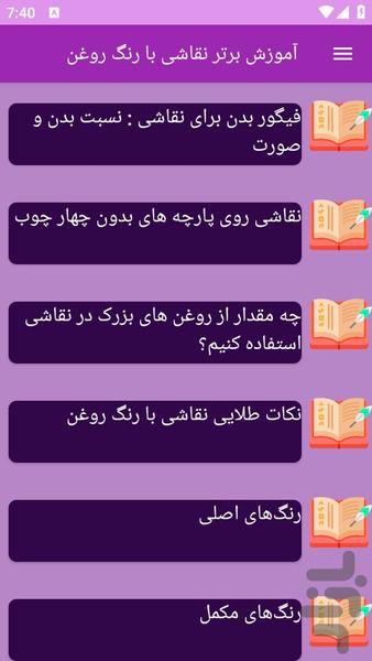 آموزش های نقاشی با رنگ روغن - عکس برنامه موبایلی اندروید