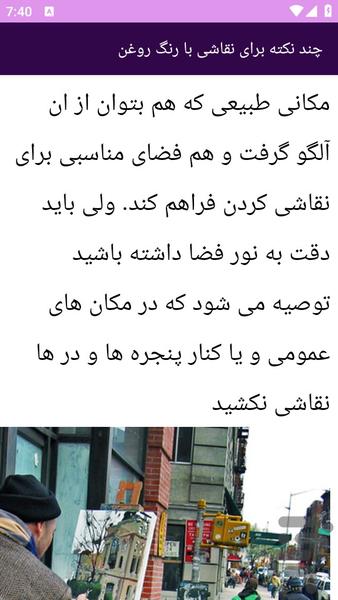 آموزش های نقاشی با رنگ روغن - عکس برنامه موبایلی اندروید
