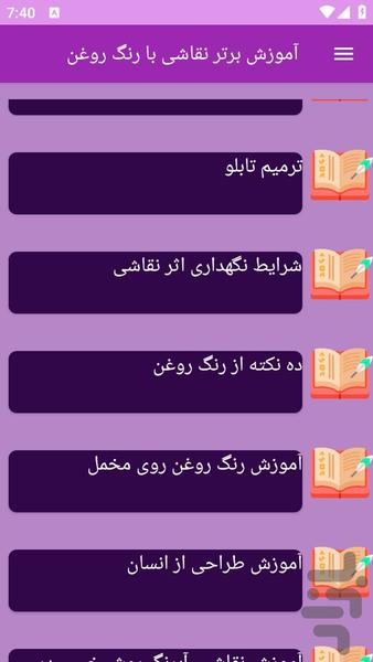 آموزش های نقاشی با رنگ روغن - عکس برنامه موبایلی اندروید