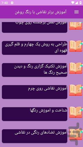 آموزش های نقاشی با رنگ روغن - عکس برنامه موبایلی اندروید