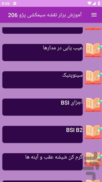 آموزش های نقشه سیمکشی پژو ۲۰۶ - عکس برنامه موبایلی اندروید