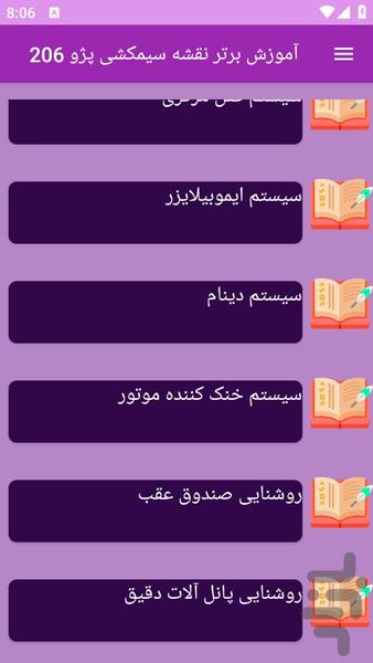 آموزش های نقشه سیمکشی پژو ۲۰۶ - عکس برنامه موبایلی اندروید