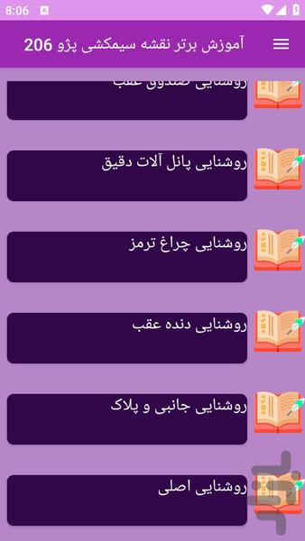 آموزش های نقشه سیمکشی پژو ۲۰۶ - عکس برنامه موبایلی اندروید