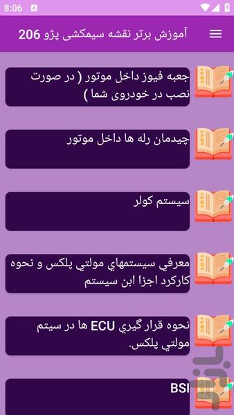 آموزش های نقشه سیمکشی پژو ۲۰۶ - عکس برنامه موبایلی اندروید
