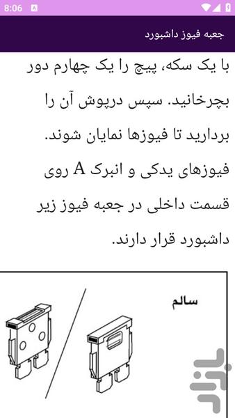 آموزش های نقشه سیمکشی پژو ۲۰۶ - عکس برنامه موبایلی اندروید