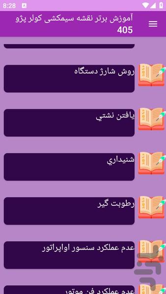 آموزش های نقشه سیمکشی کولر پژو - عکس برنامه موبایلی اندروید