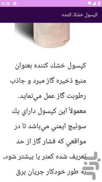 آموزش های نقشه سیمکشی کولر پژو - عکس برنامه موبایلی اندروید