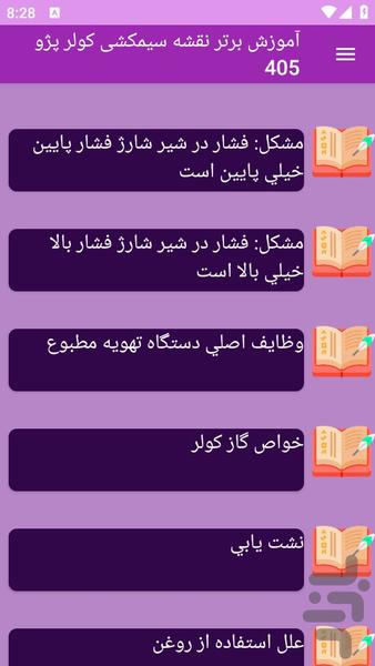 آموزش های نقشه سیمکشی کولر پژو - عکس برنامه موبایلی اندروید