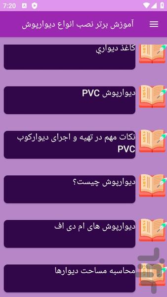 آموزش نصب انواع دیوارپوش - عکس برنامه موبایلی اندروید