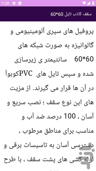 آموزش نصب انواع دیوارپوش - عکس برنامه موبایلی اندروید