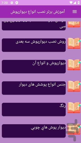 آموزش نصب انواع دیوارپوش - عکس برنامه موبایلی اندروید