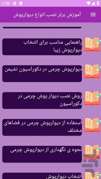 آموزش نصب انواع دیوارپوش - عکس برنامه موبایلی اندروید