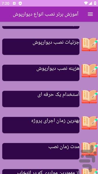 آموزش نصب انواع دیوارپوش - عکس برنامه موبایلی اندروید