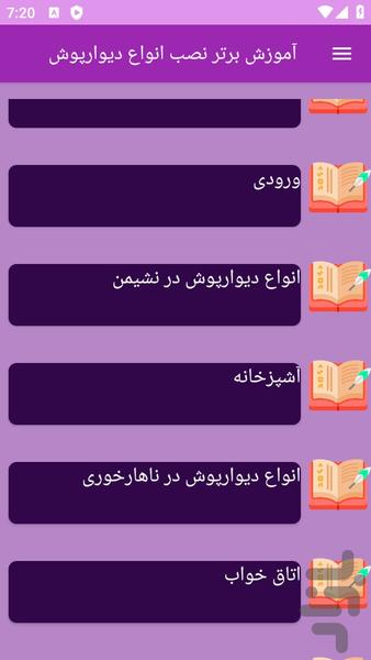 آموزش نصب انواع دیوارپوش - عکس برنامه موبایلی اندروید