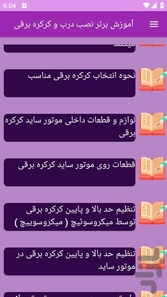 آموزش های نصب در و کرکره برقی - عکس برنامه موبایلی اندروید