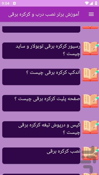 آموزش های نصب در و کرکره برقی - عکس برنامه موبایلی اندروید