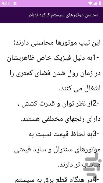 آموزش های نصب در و کرکره برقی - عکس برنامه موبایلی اندروید