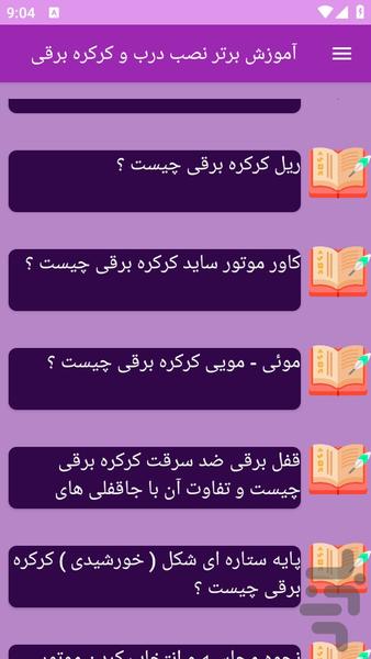 آموزش های نصب در و کرکره برقی - عکس برنامه موبایلی اندروید